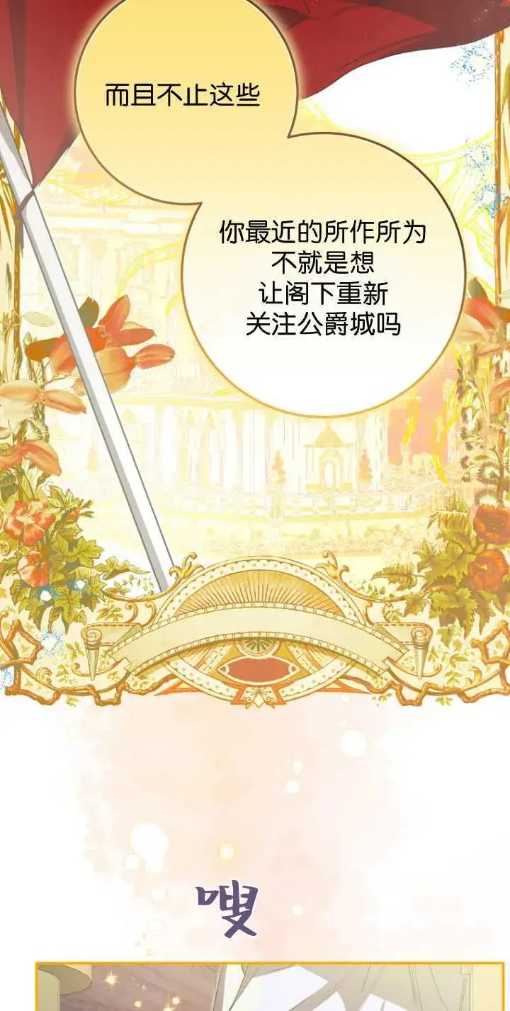 漫画《成了恶魔的主人》第32话第36张图