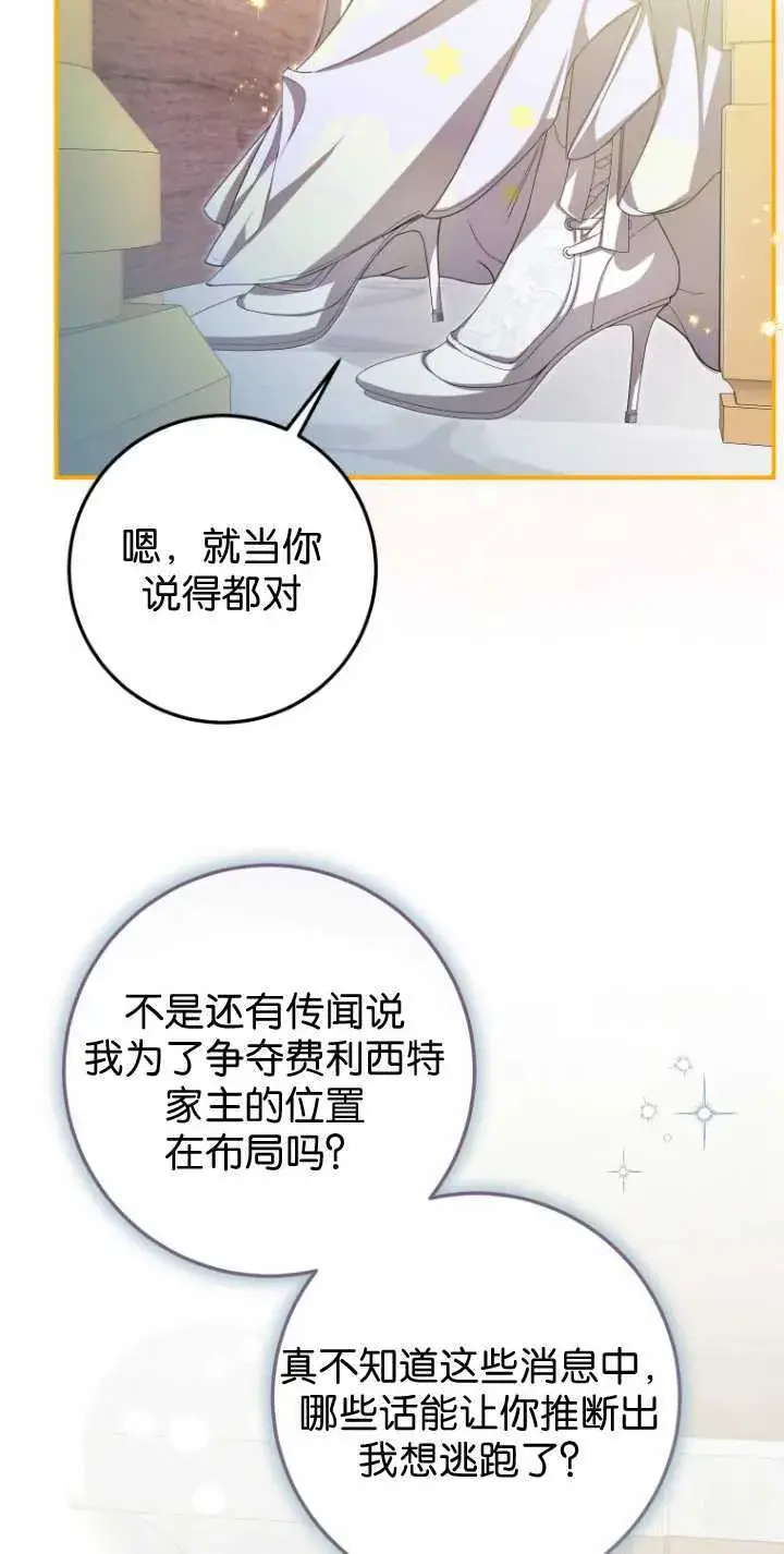 漫画《成了恶魔的主人》第32话第37张图