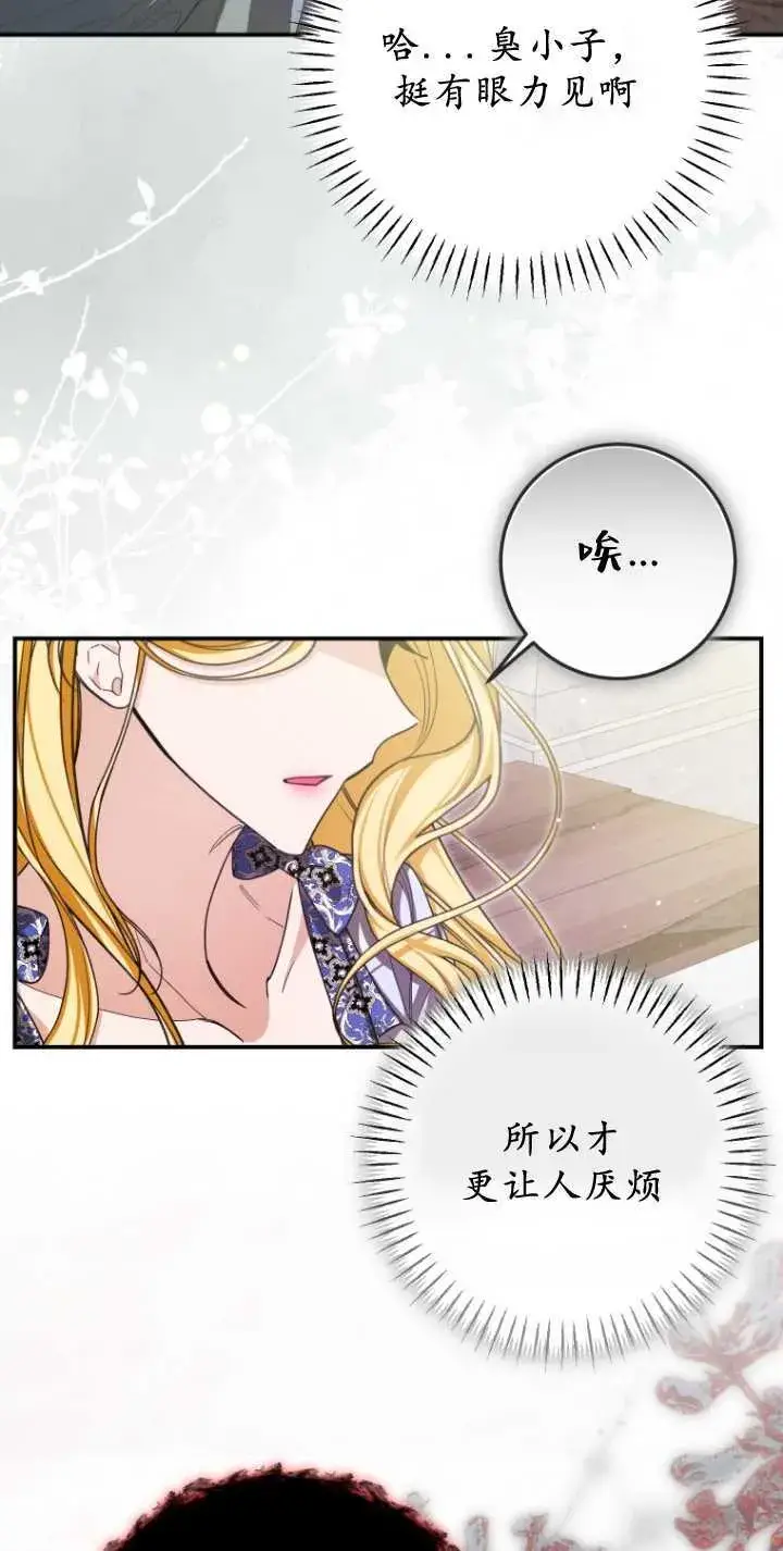 漫画《成了恶魔的主人》第32话第41张图