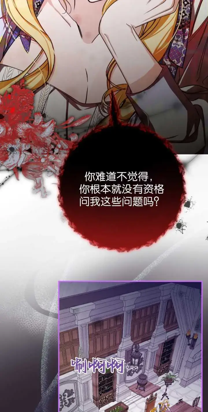 漫画《成了恶魔的主人》第32话第43张图