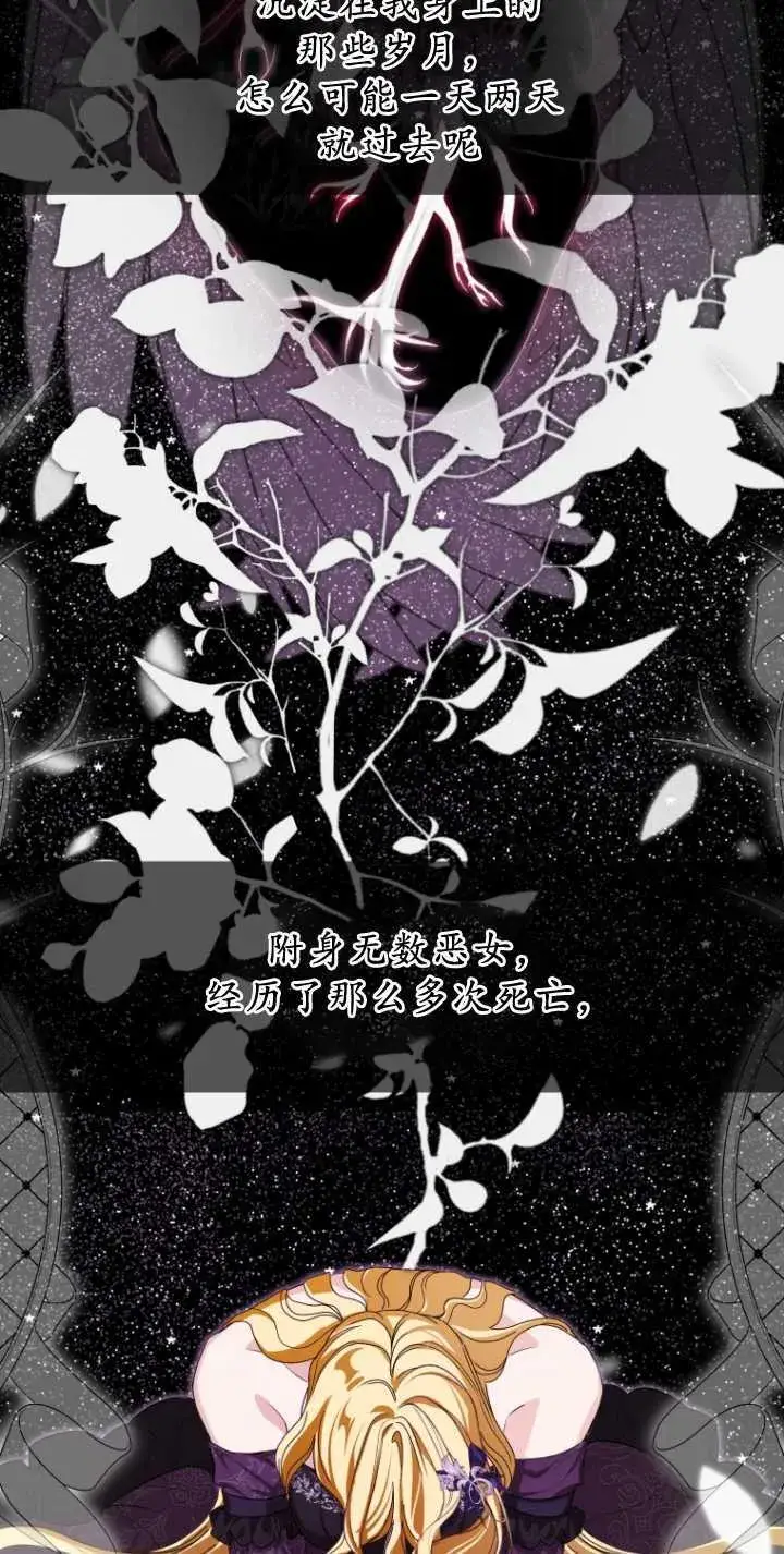 漫画《成了恶魔的主人》第32话第45张图
