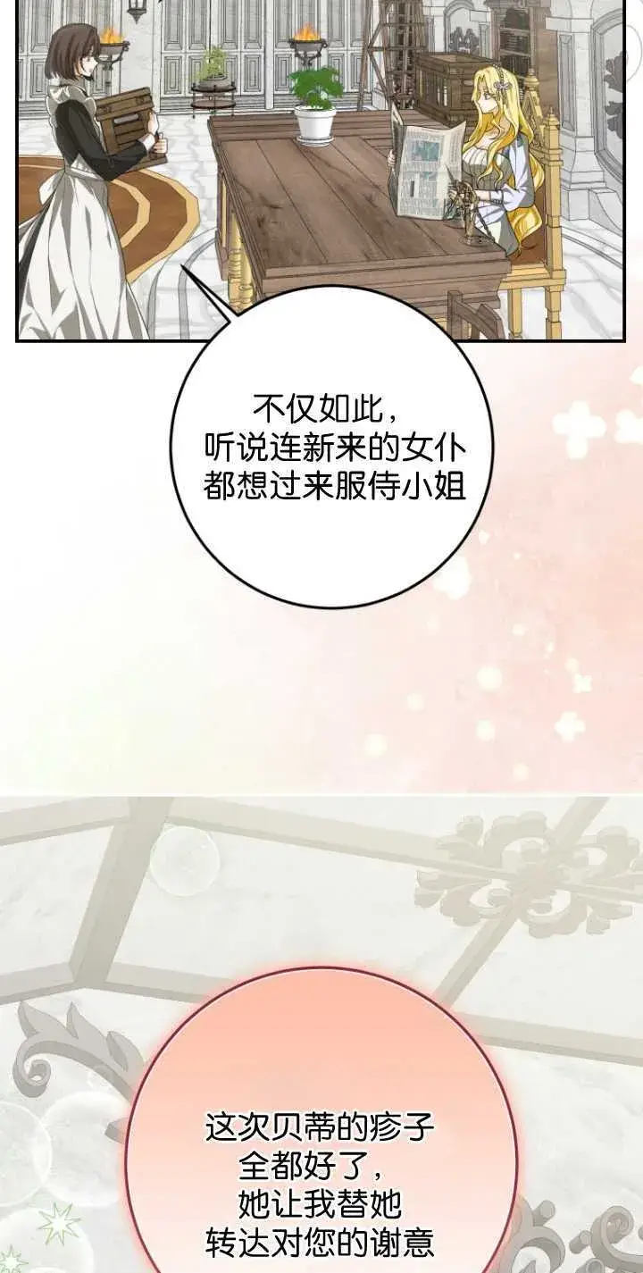 漫画《成了恶魔的主人》第32话第5张图