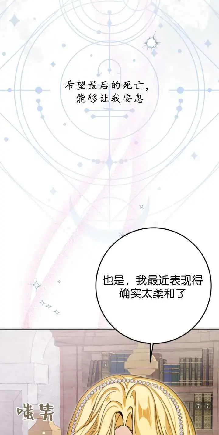漫画《成了恶魔的主人》第32话第51张图