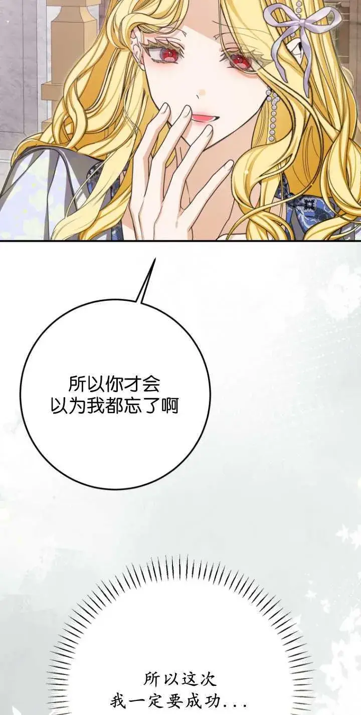 漫画《成了恶魔的主人》第32话第52张图