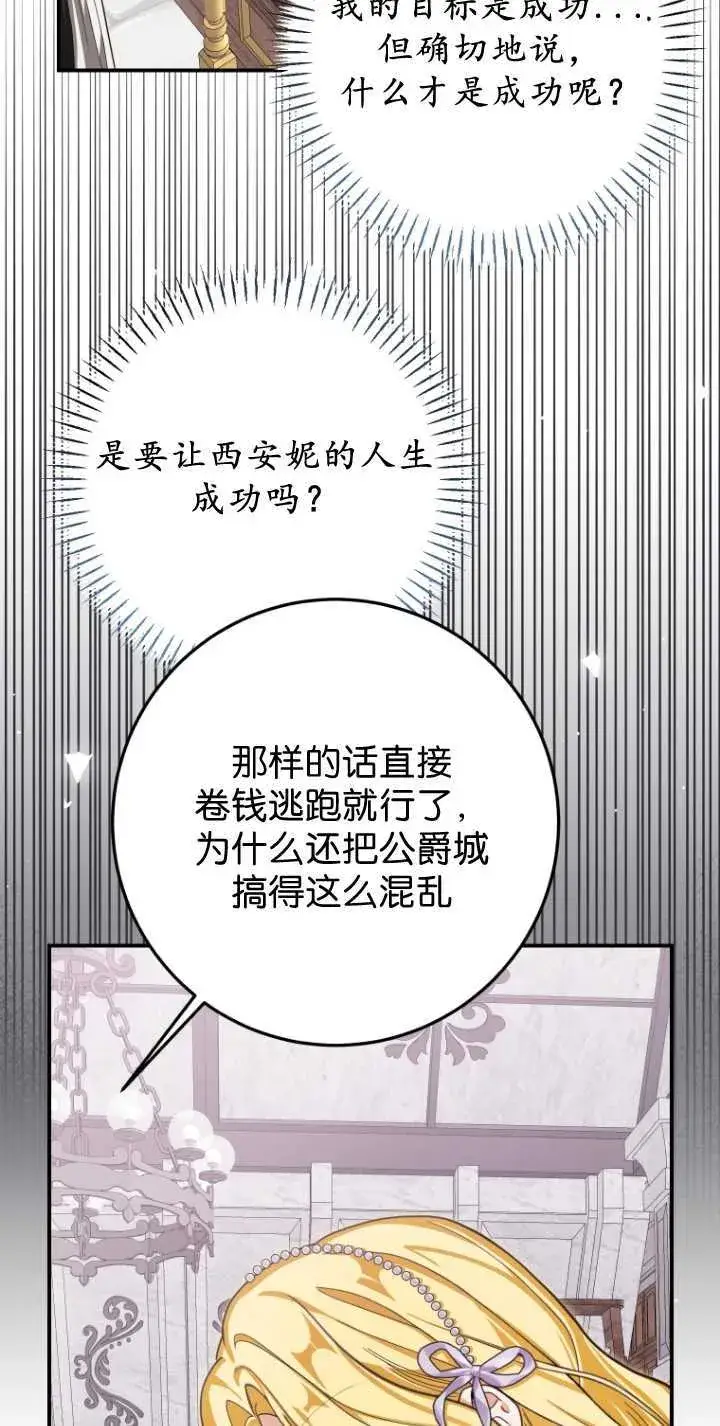 漫画《成了恶魔的主人》第32话第54张图