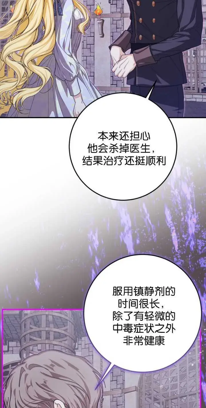 漫画《成了恶魔的主人》第32话第64张图