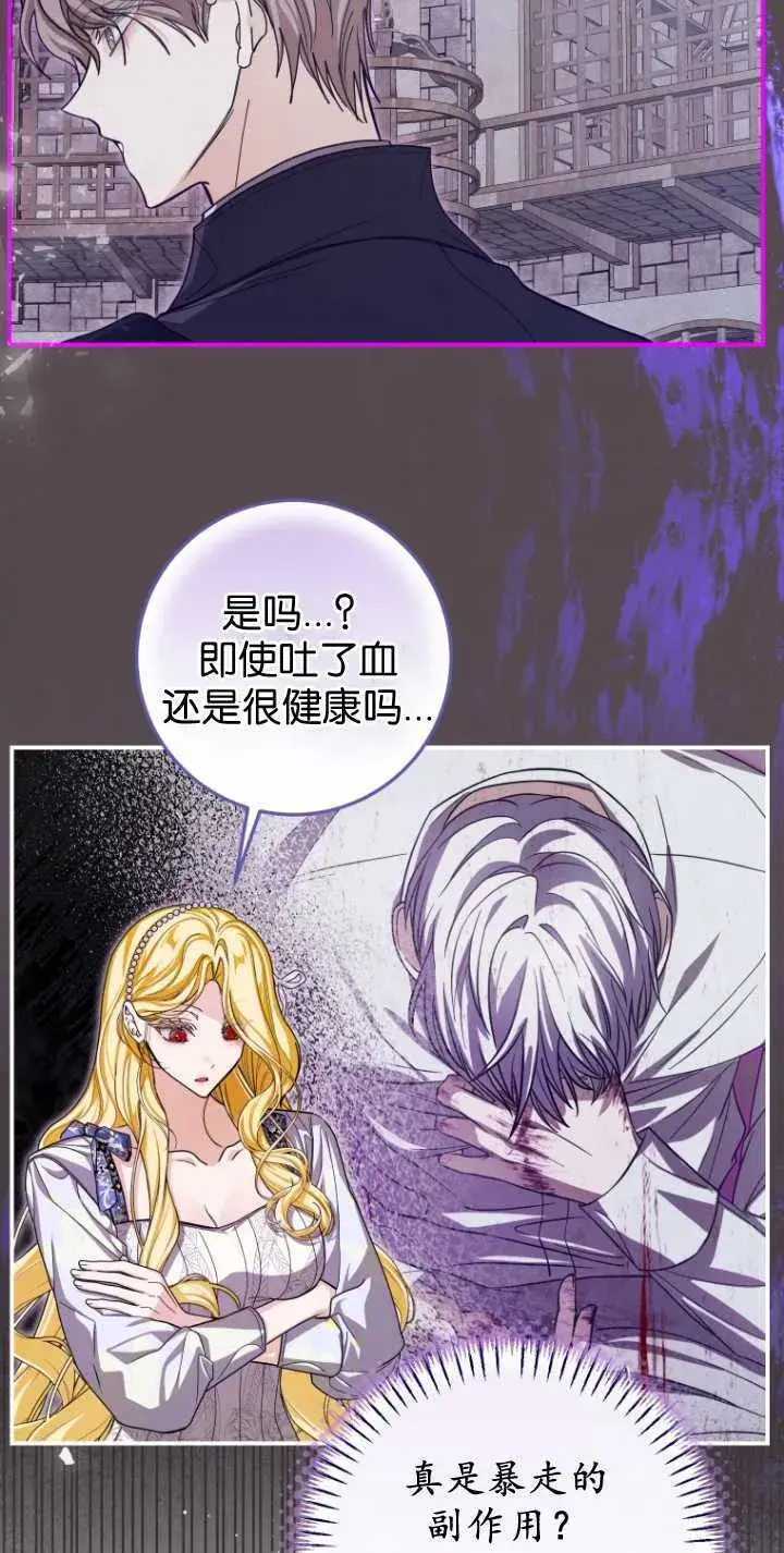 漫画《成了恶魔的主人》第32话第65张图