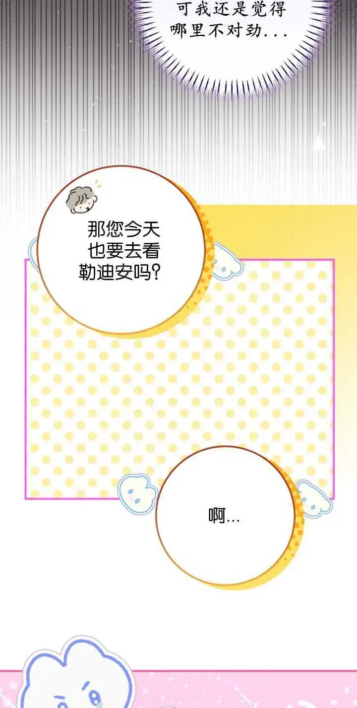 漫画《成了恶魔的主人》第32话第66张图