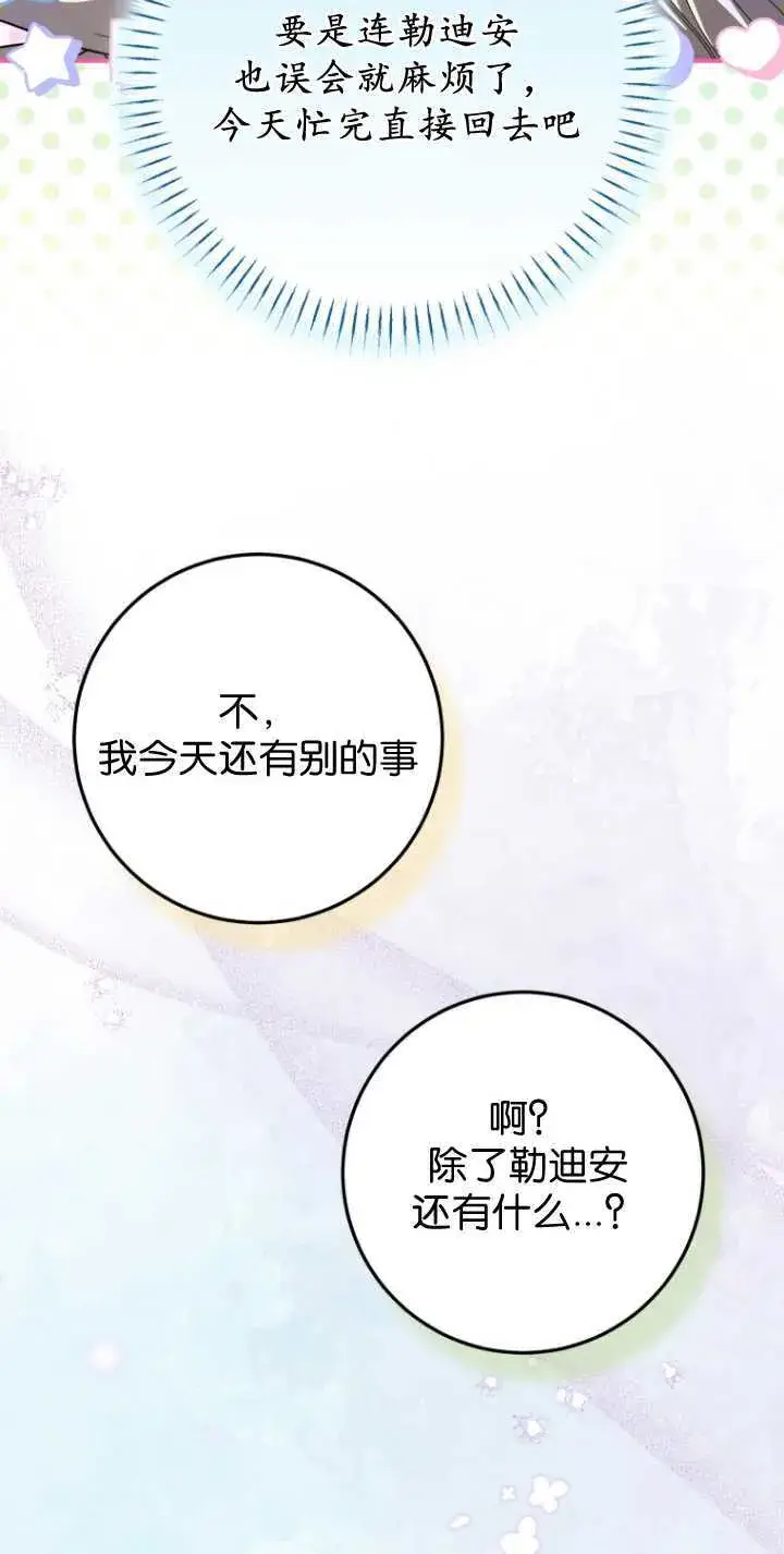 漫画《成了恶魔的主人》第32话第69张图