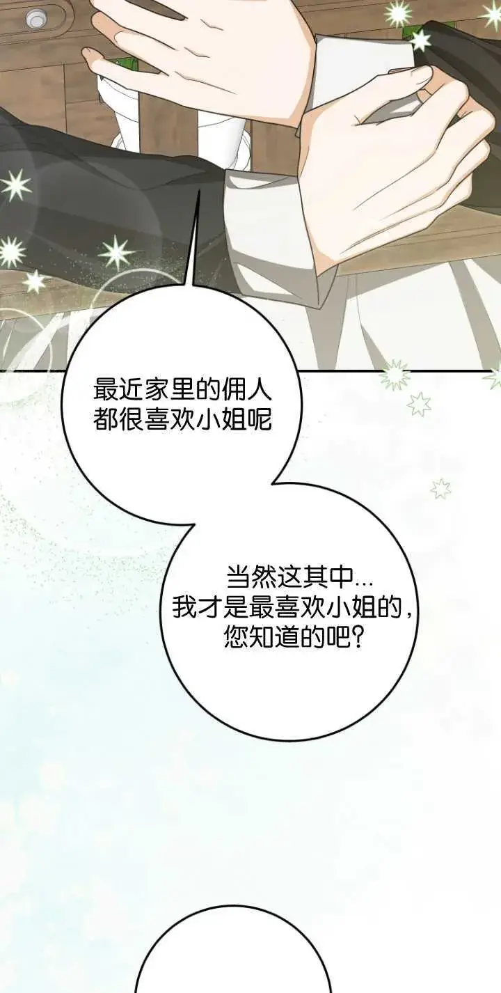 漫画《成了恶魔的主人》第32话第7张图
