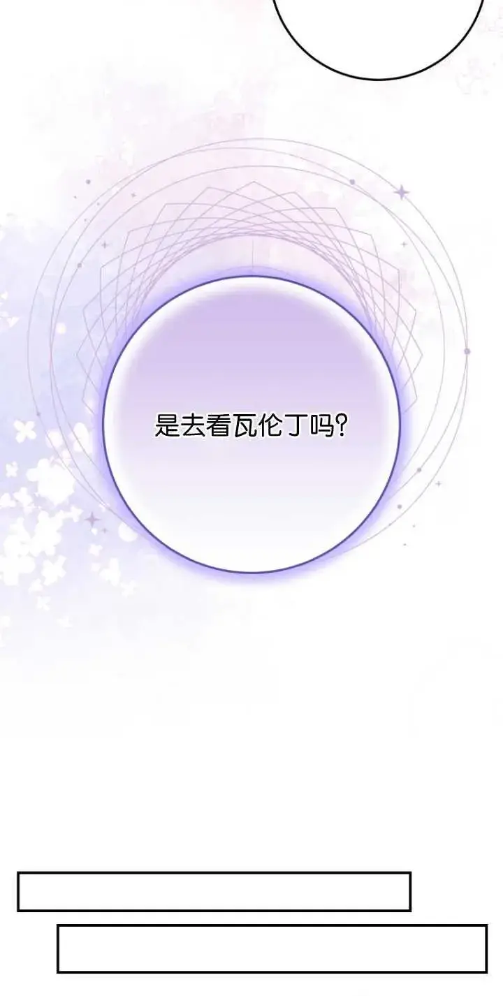 漫画《成了恶魔的主人》第32话第71张图