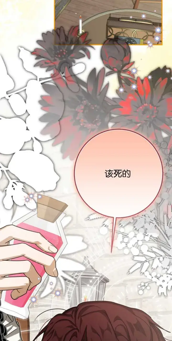 漫画《成了恶魔的主人》第32话第74张图