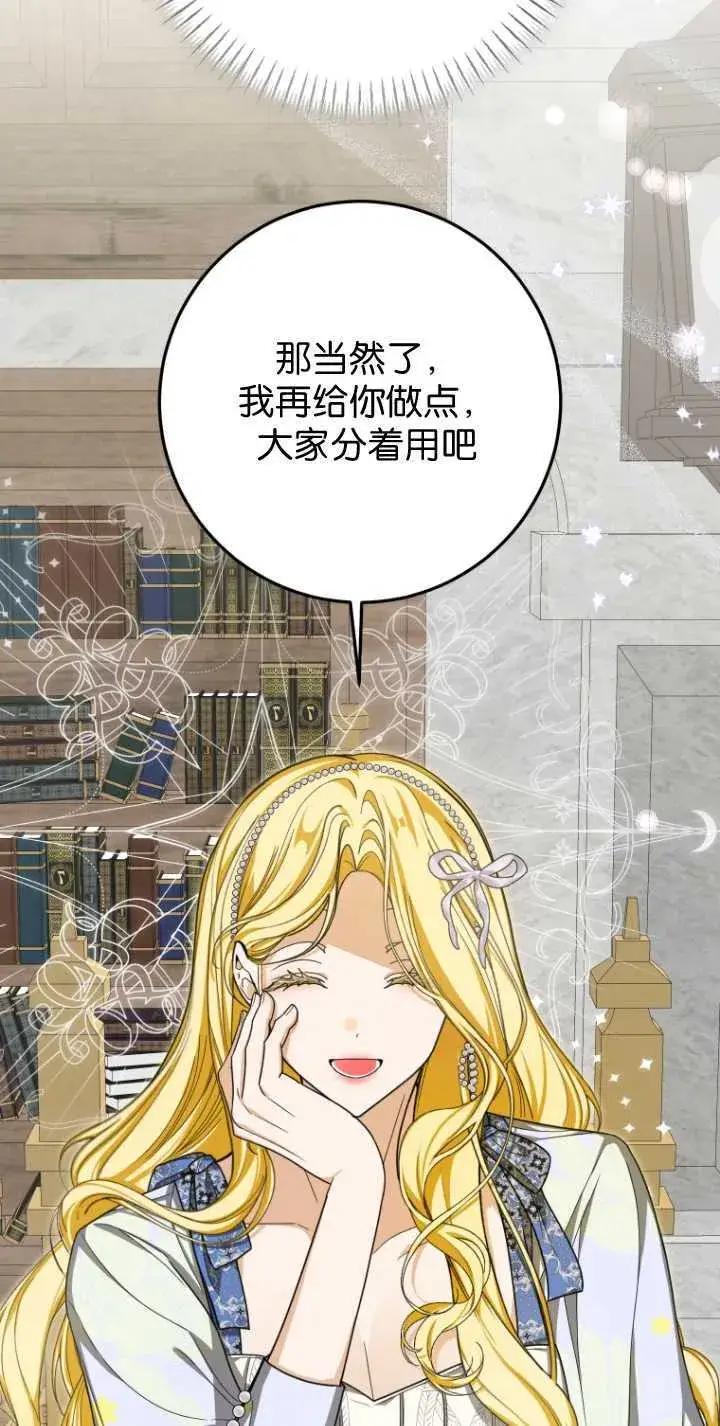 漫画《成了恶魔的主人》第32话第9张图