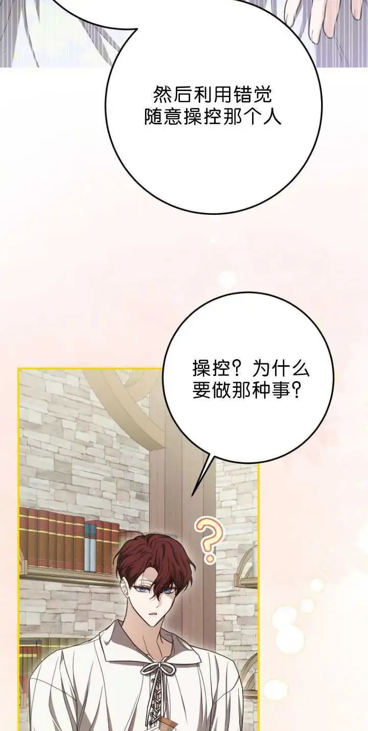 漫画《成了恶魔的主人》第33话第11张图