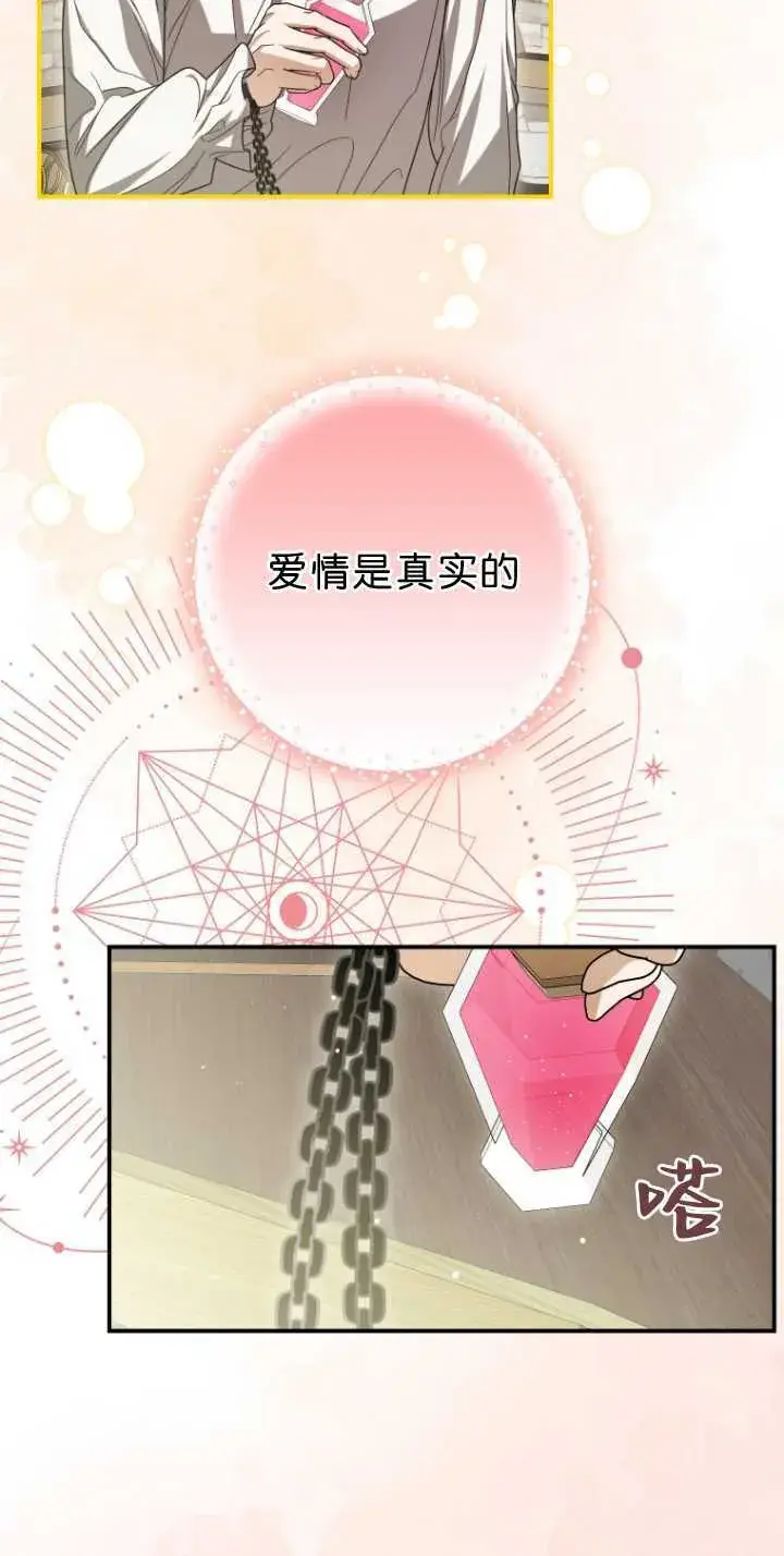 漫画《成了恶魔的主人》第33话第12张图