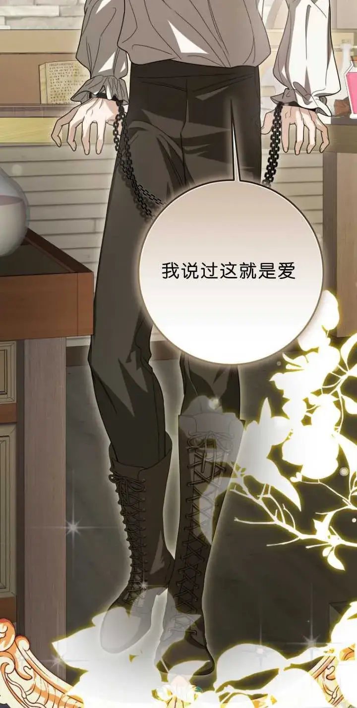 漫画《成了恶魔的主人》第33话第14张图