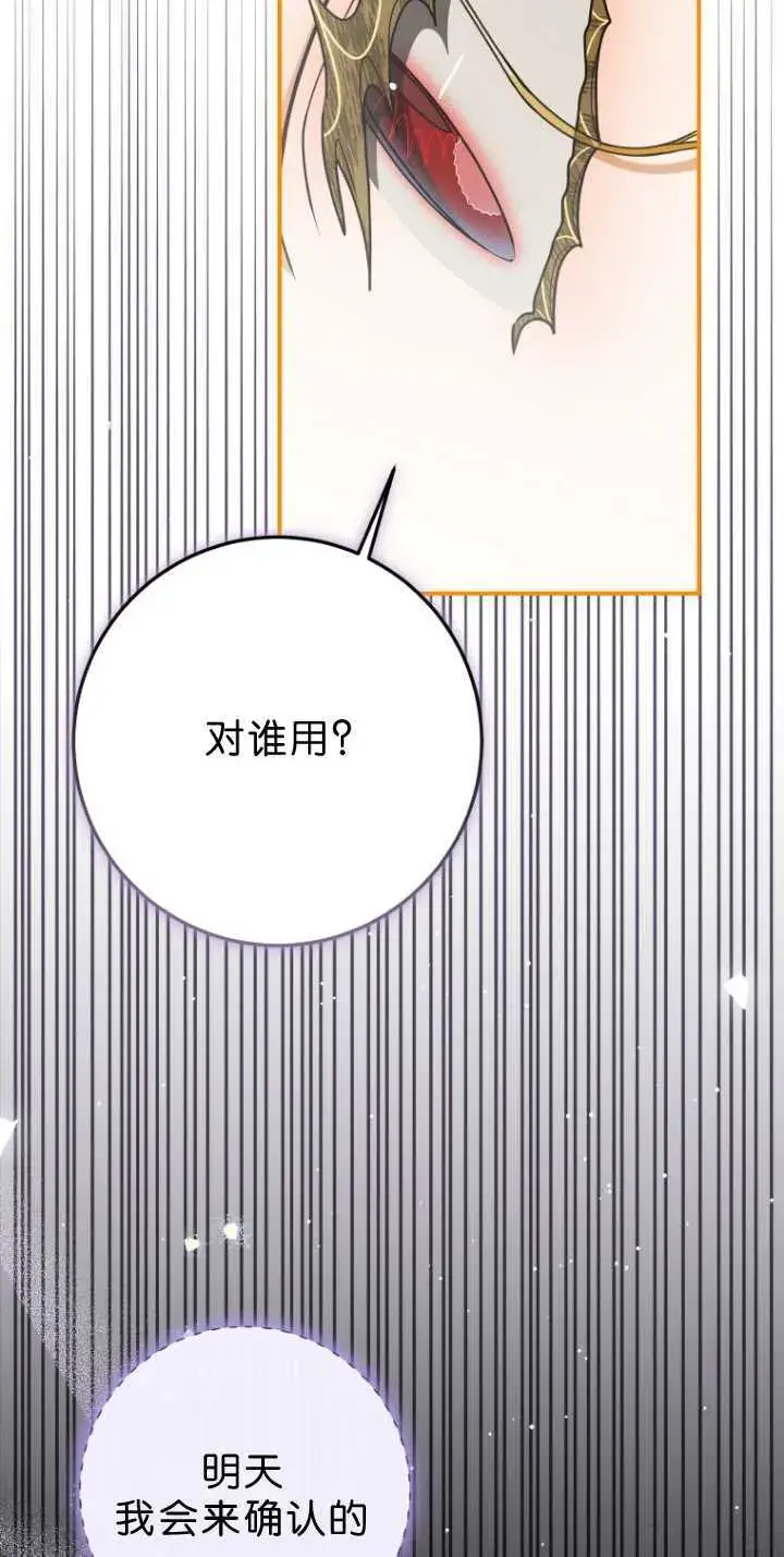 漫画《成了恶魔的主人》第33话第18张图