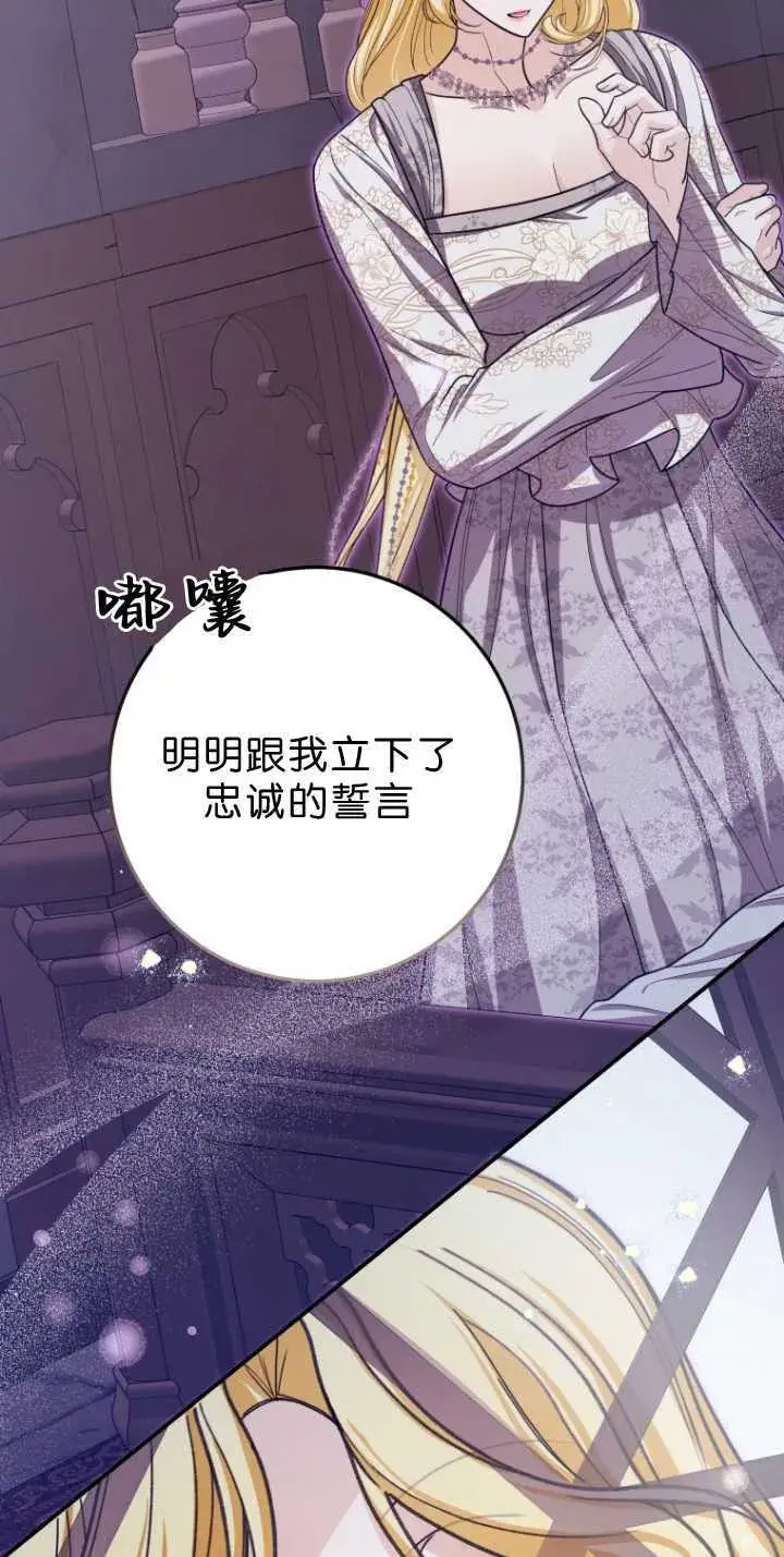 漫画《成了恶魔的主人》第33话第20张图