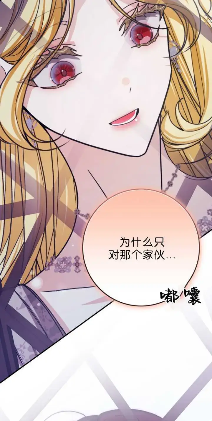 漫画《成了恶魔的主人》第33话第21张图