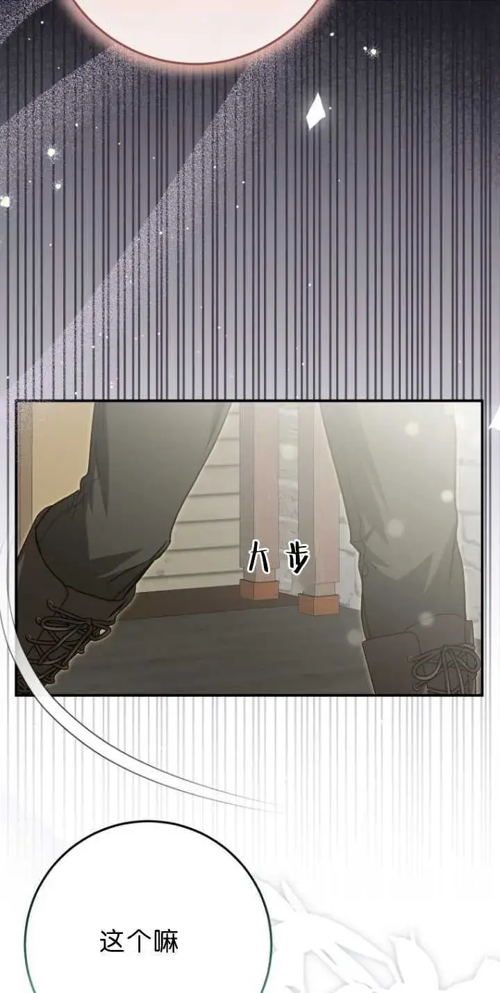 漫画《成了恶魔的主人》第33话第23张图