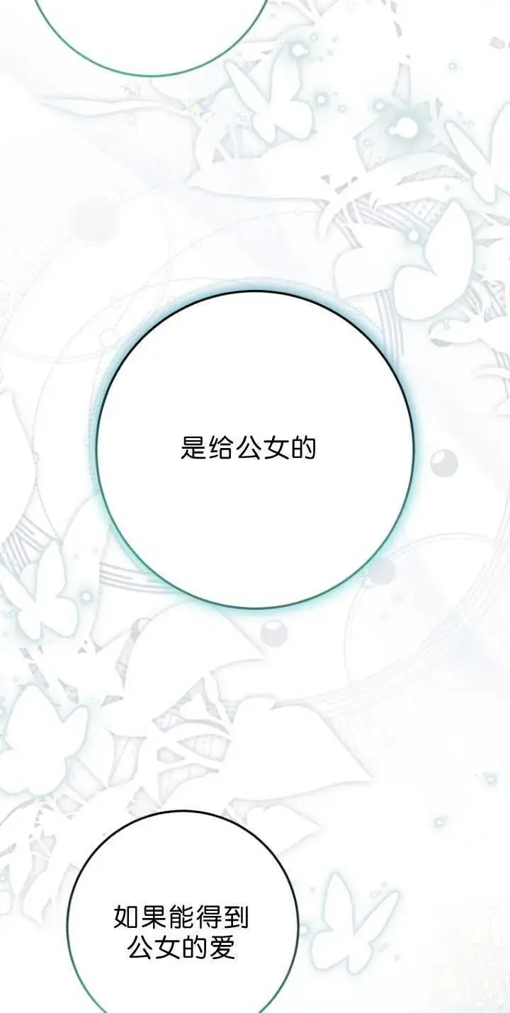 漫画《成了恶魔的主人》第33话第24张图