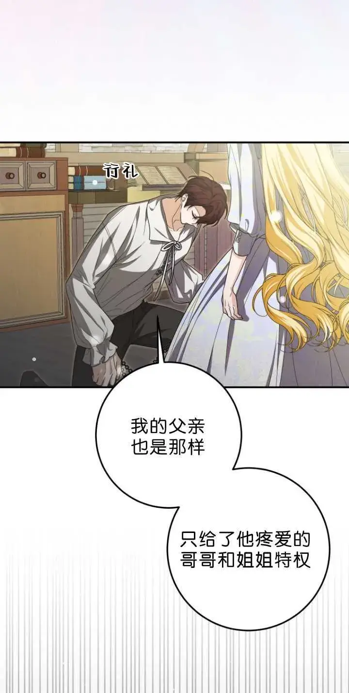 漫画《成了恶魔的主人》第33话第28张图