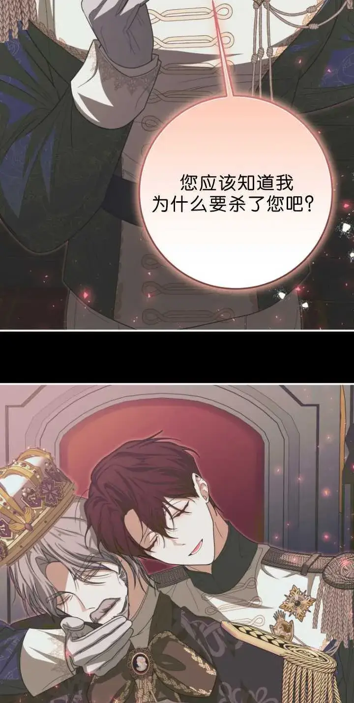 漫画《成了恶魔的主人》第33话第31张图