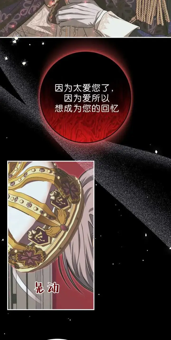 漫画《成了恶魔的主人》第33话第32张图