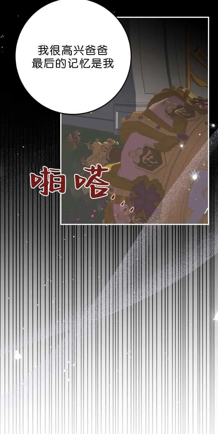 漫画《成了恶魔的主人》第33话第33张图