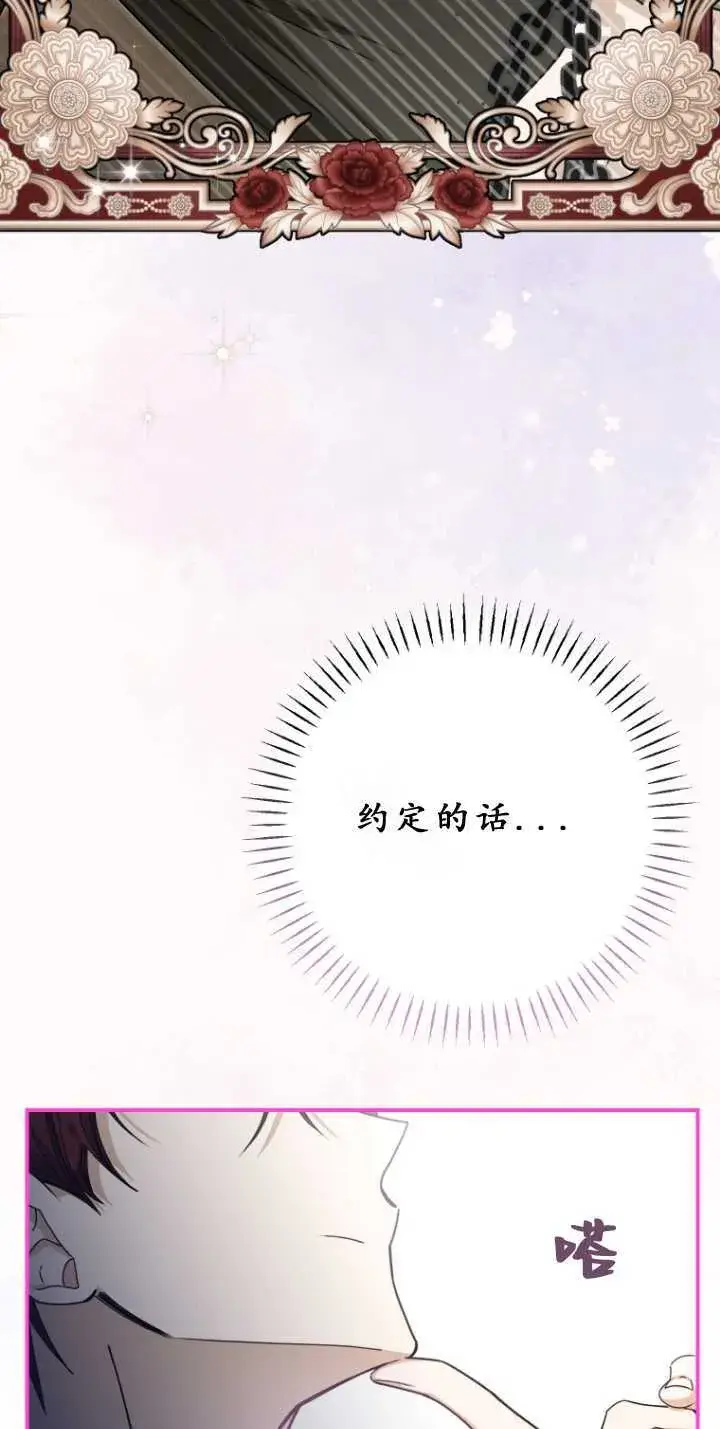 漫画《成了恶魔的主人》第33话第38张图