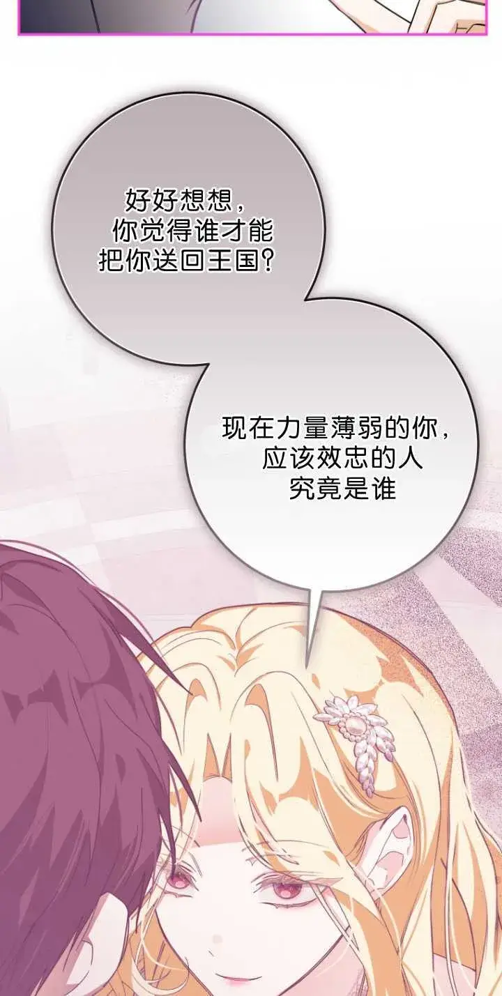 漫画《成了恶魔的主人》第33话第39张图