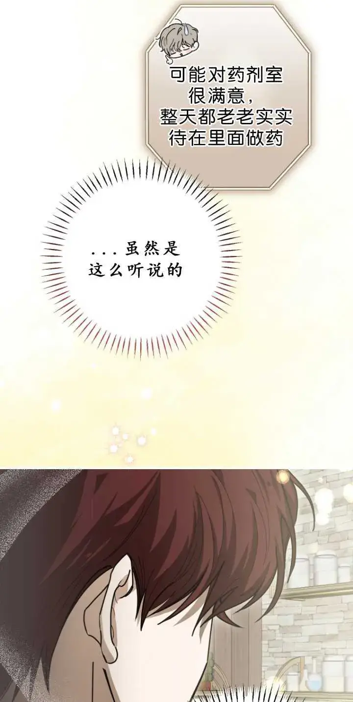 漫画《成了恶魔的主人》第33话第4张图