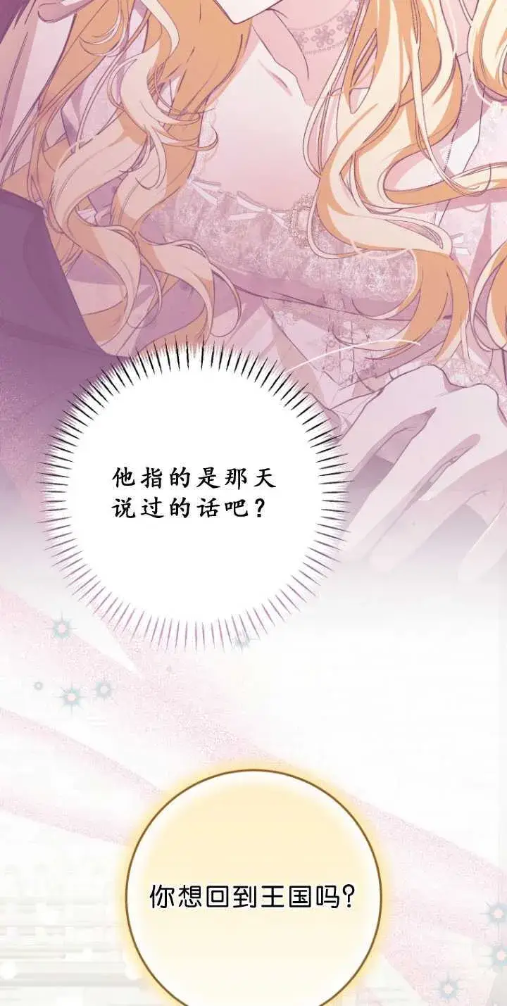 漫画《成了恶魔的主人》第33话第40张图