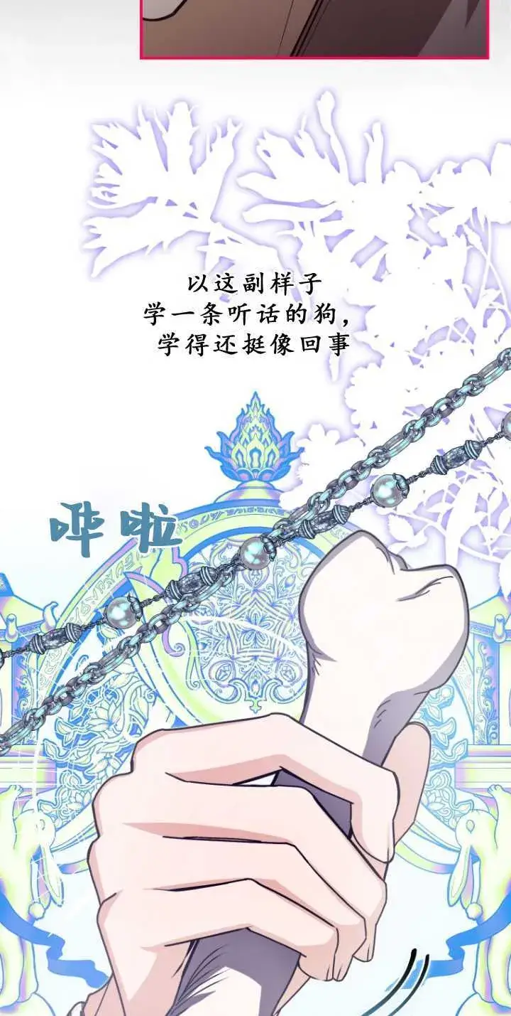 漫画《成了恶魔的主人》第33话第44张图