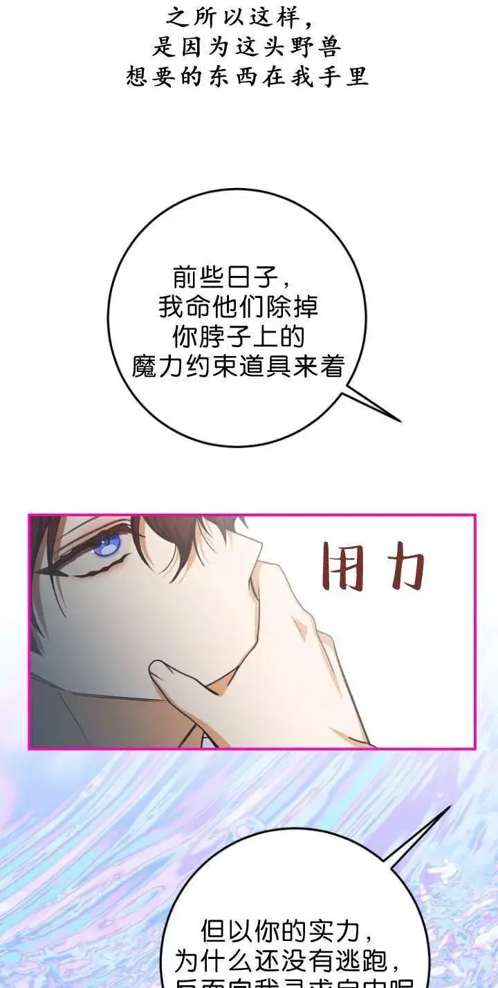 漫画《成了恶魔的主人》第33话第46张图