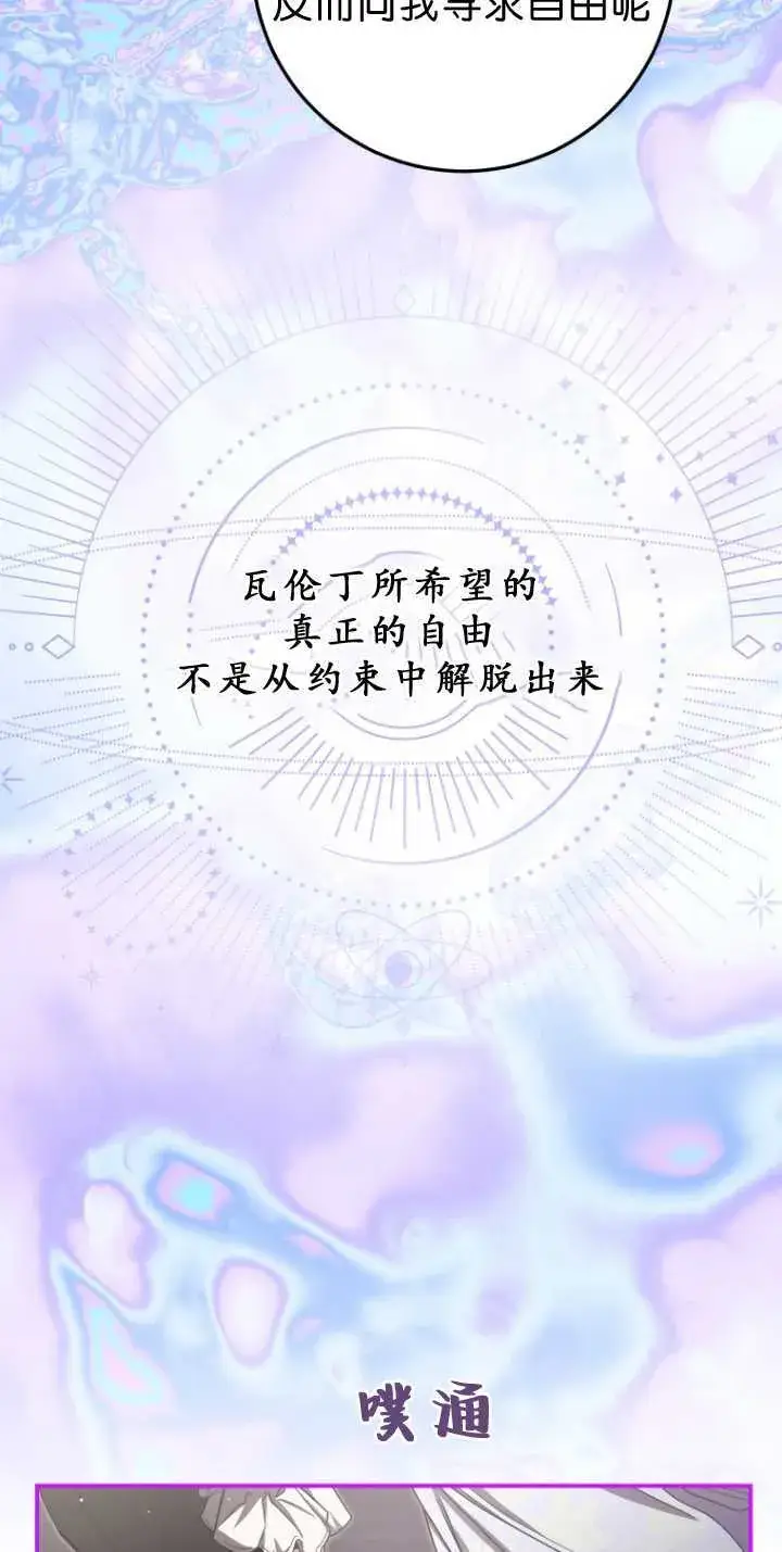 漫画《成了恶魔的主人》第33话第47张图