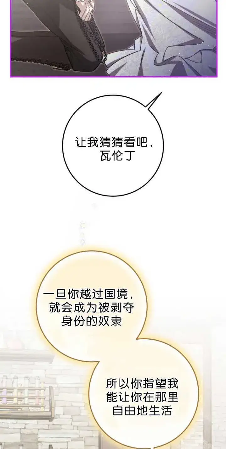漫画《成了恶魔的主人》第33话第48张图
