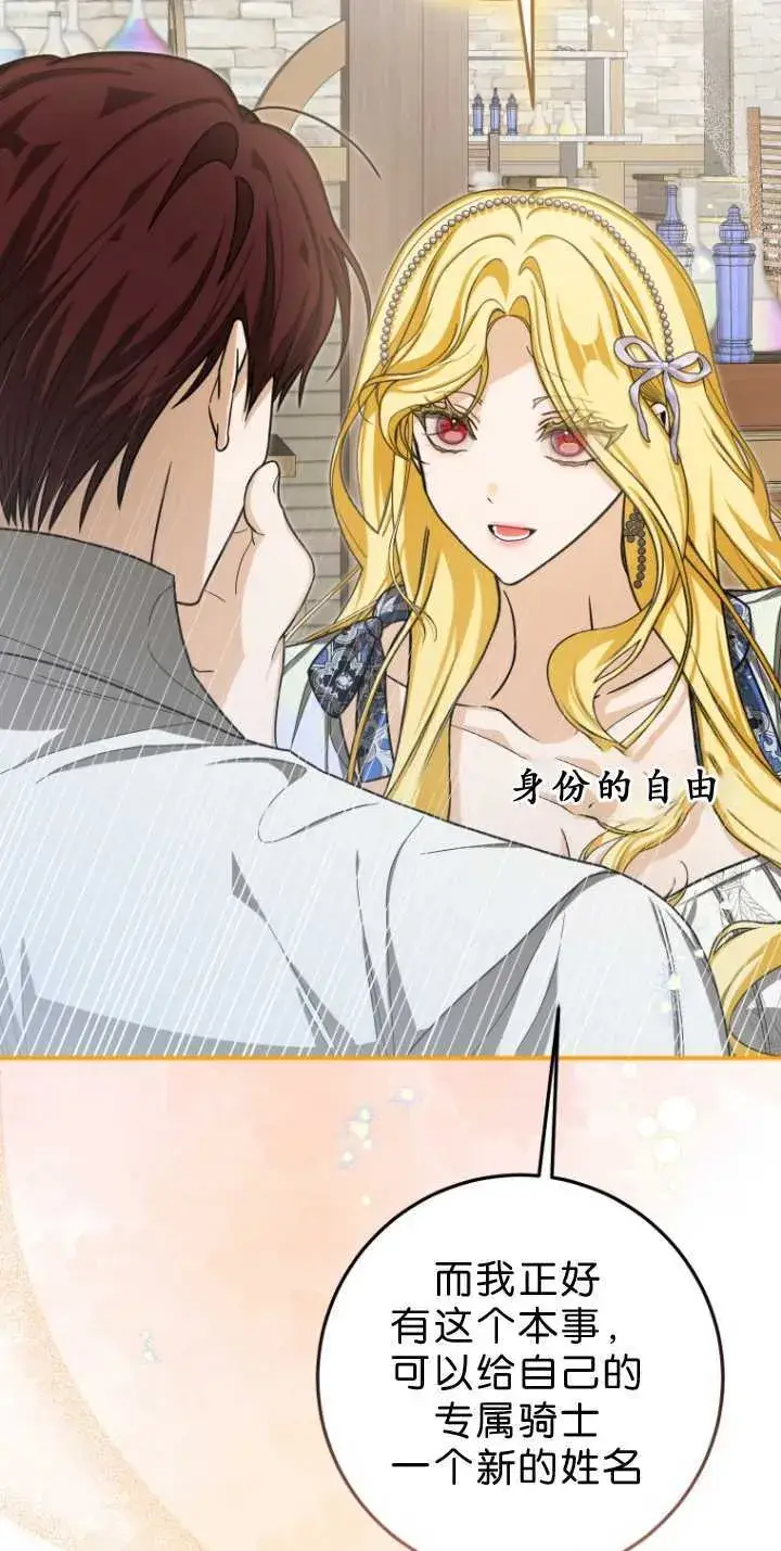漫画《成了恶魔的主人》第33话第49张图