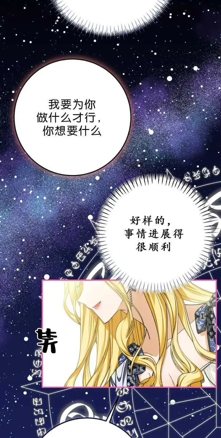 漫画《成了恶魔的主人》第33话第51张图