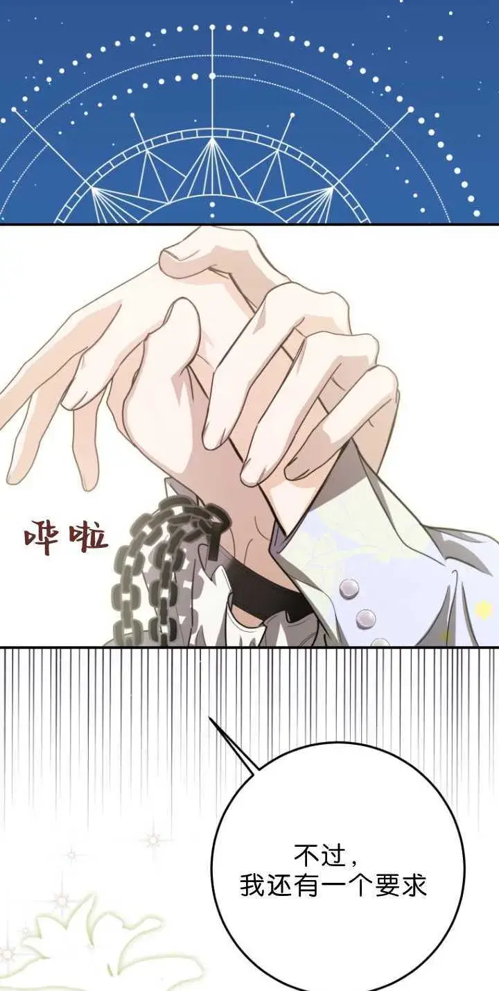 漫画《成了恶魔的主人》第33话第53张图