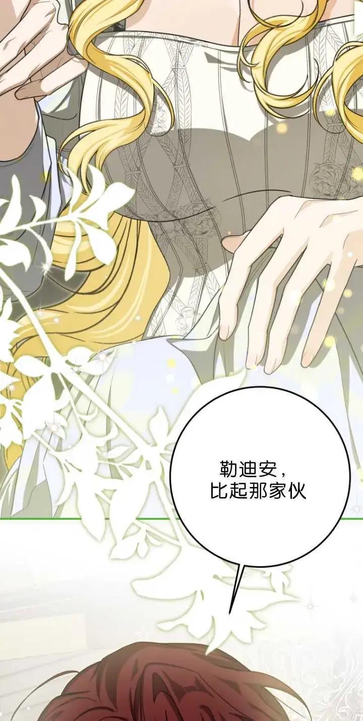 漫画《成了恶魔的主人》第33话第55张图