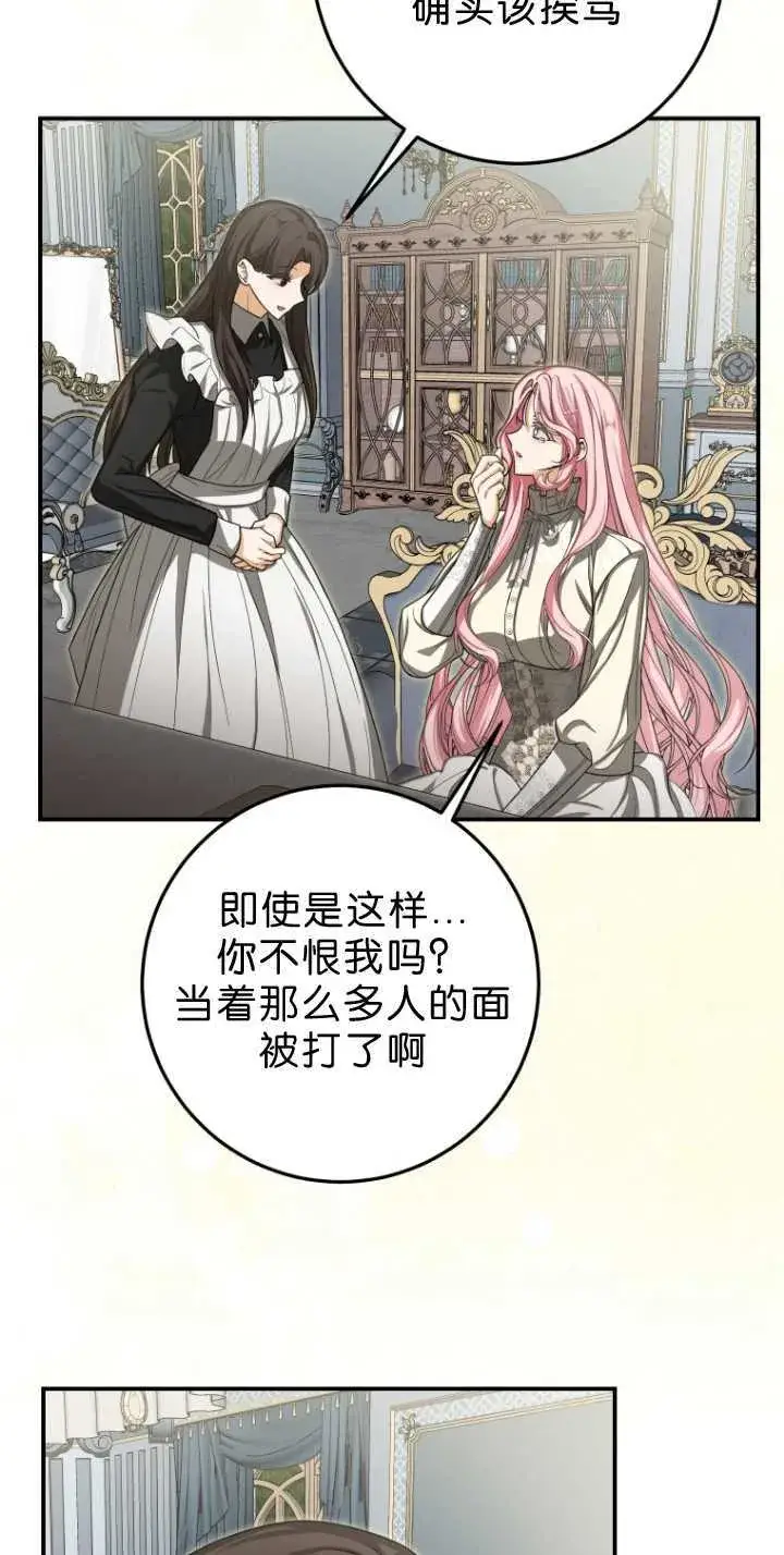 漫画《成了恶魔的主人》第33话第61张图