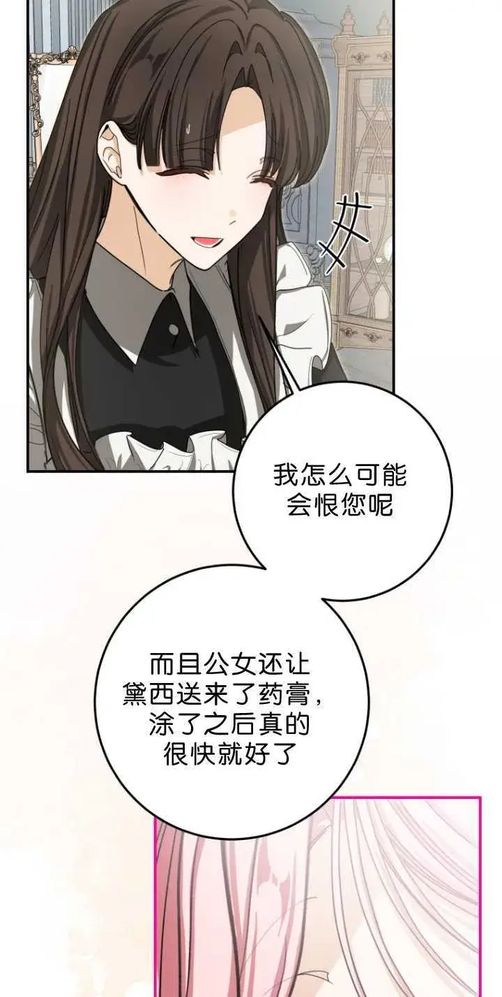 漫画《成了恶魔的主人》第33话第62张图