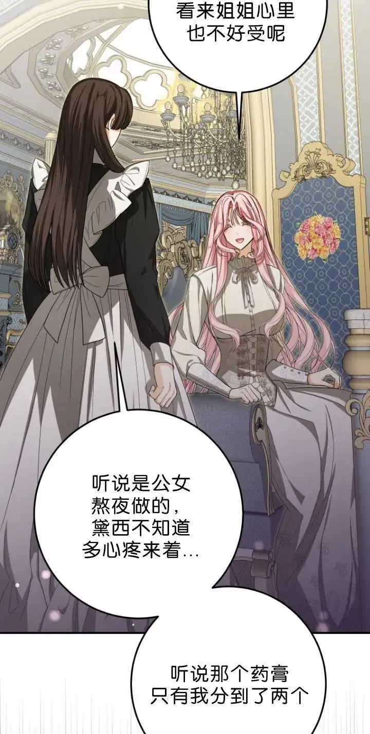 漫画《成了恶魔的主人》第33话第64张图