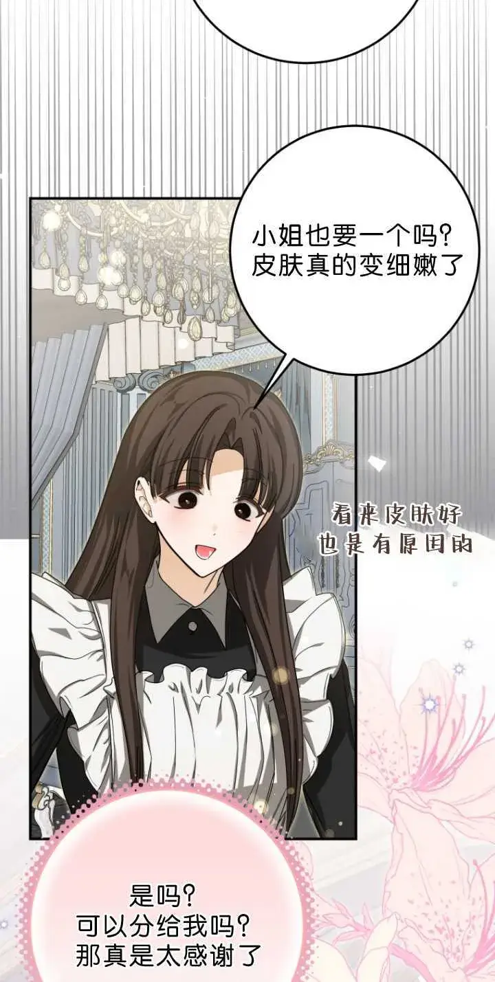 漫画《成了恶魔的主人》第33话第65张图