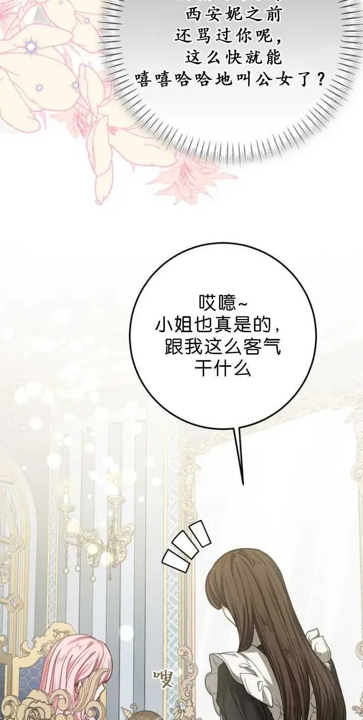 漫画《成了恶魔的主人》第33话第67张图