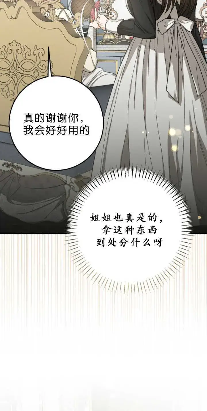 漫画《成了恶魔的主人》第33话第68张图