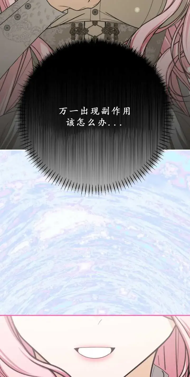 漫画《成了恶魔的主人》第33话第70张图