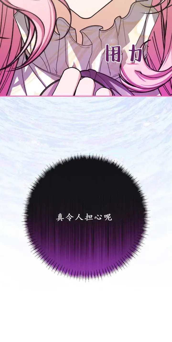 漫画《成了恶魔的主人》第33话第71张图
