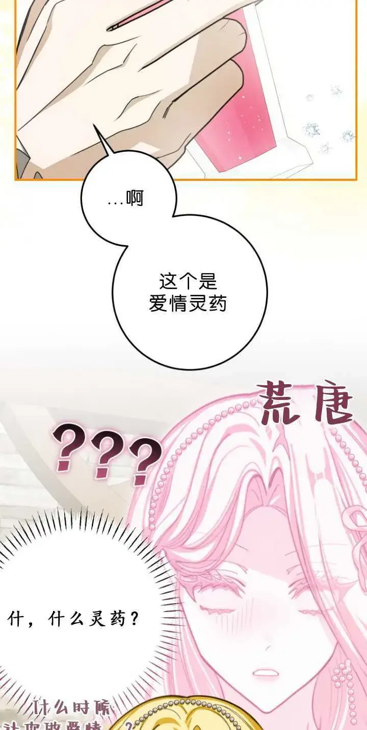 漫画《成了恶魔的主人》第33话第9张图